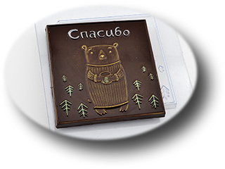 форм для шоколада Плитка Спасибо Медведь