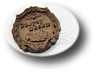 Пластиковая форма для шоколада Медаль Завучу